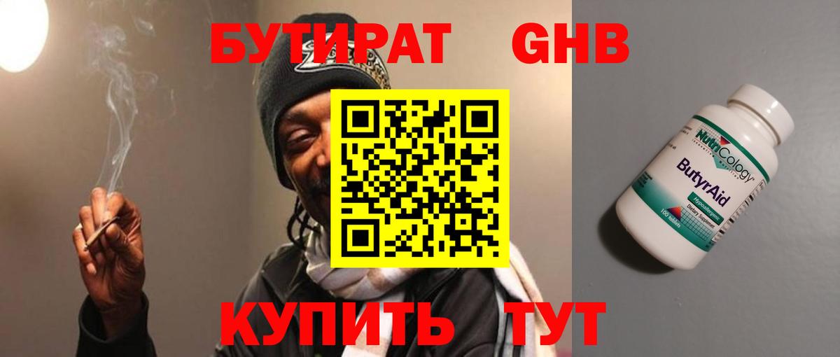 Новый Уренгой  Бутират бутик  Вход с VPN 