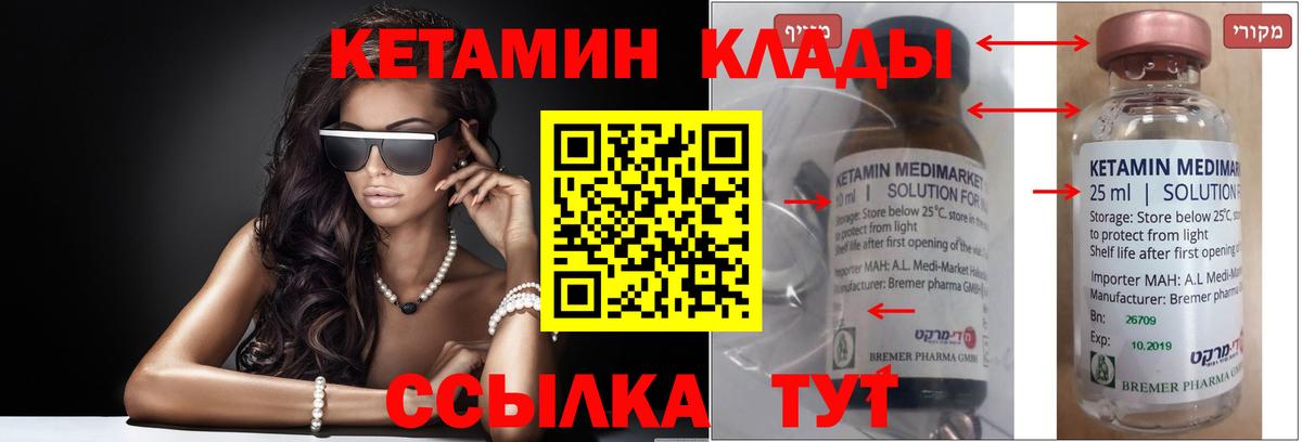 КЕТАМИН VHQ  Вход с VPN  Новый Уренгой  КЕТАМИН ketamine 