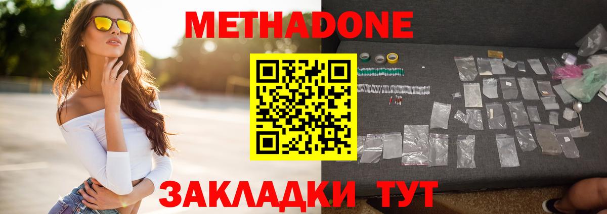 Новый Уренгой  Метадон VHQ  МЕТАДОН кристалл      Вход с VPN 