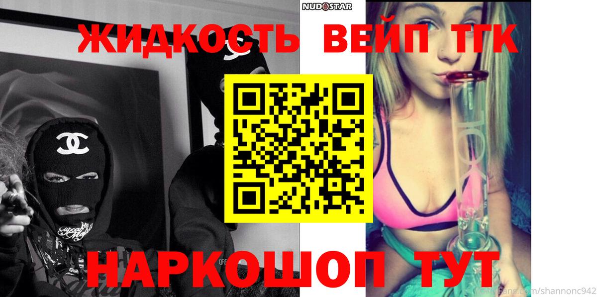 ТГК жижа Новый Уренгой